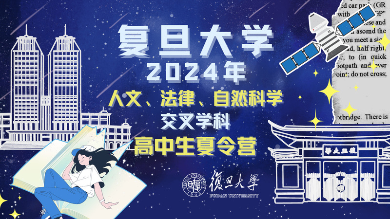 赢博首页_赢博（中国）,交叉学科夏令营，面向全体高中生火热招生中！